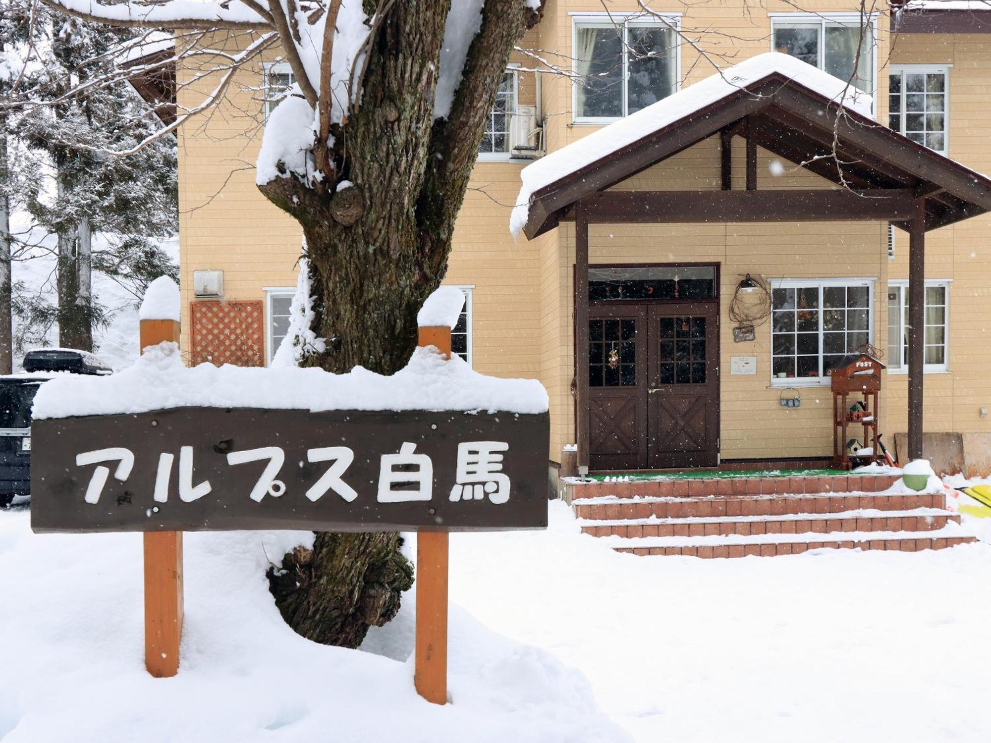 Pension Alps ฮาคุบะ ภายนอก รูปภาพ